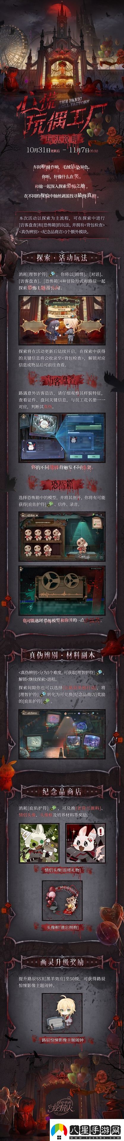 時(shí)空中的繪旅人全新活動(dòng)「心慌玩偶工廠(chǎng)」10月31日開(kāi)啟月光光心慌慌樂(lè )園工廠(chǎng)燈輝煌！無(wú)限數碼