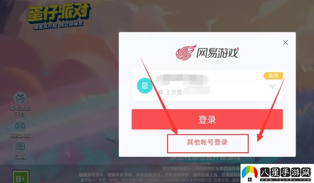 蛋仔派對