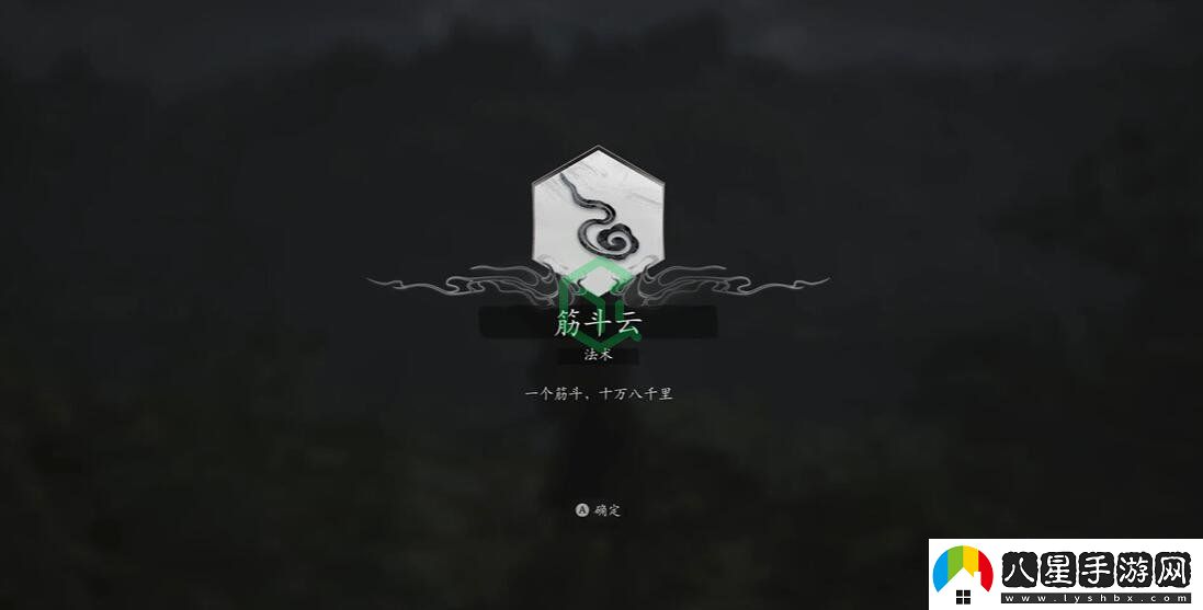 黑神話(huà)悟空云中脫險六十五難成就怎么達成