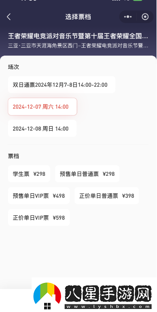 王者榮耀2024電競派對音樂(lè )節在哪買(mǎi)票電競派對音樂(lè )節購票平臺