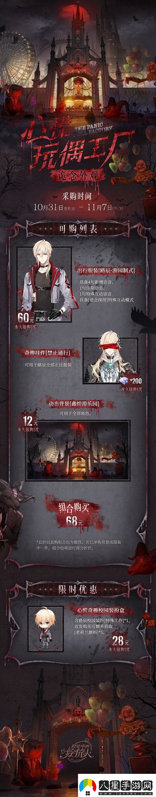 時(shí)空中的繪旅人全新活動(dòng)「心慌玩偶工廠(chǎng)」10月31日開(kāi)啟月光光心慌慌樂(lè )園工廠(chǎng)燈輝煌！無(wú)限數碼