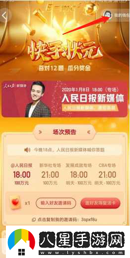 快手奧運答題狂歡