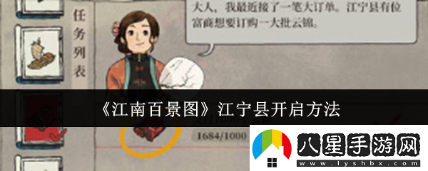 江南百景圖江寧縣怎么開(kāi)啟