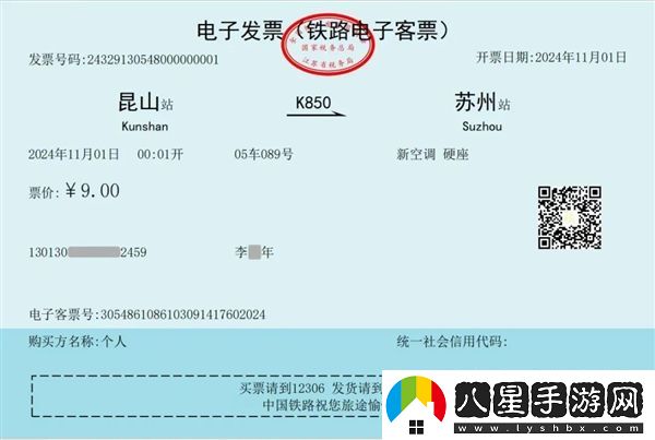 紙質(zhì)票再見(jiàn)！12306第一張鐵路電子發(fā)票正式開(kāi)出