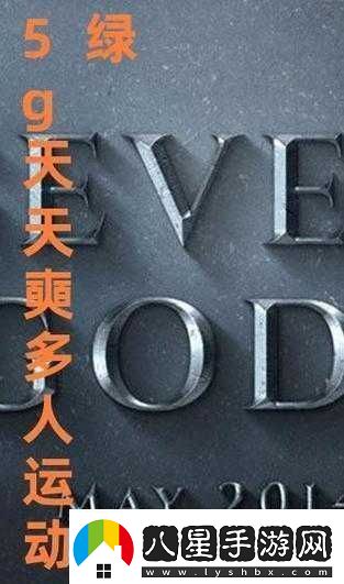 5g天天奭國際版免費