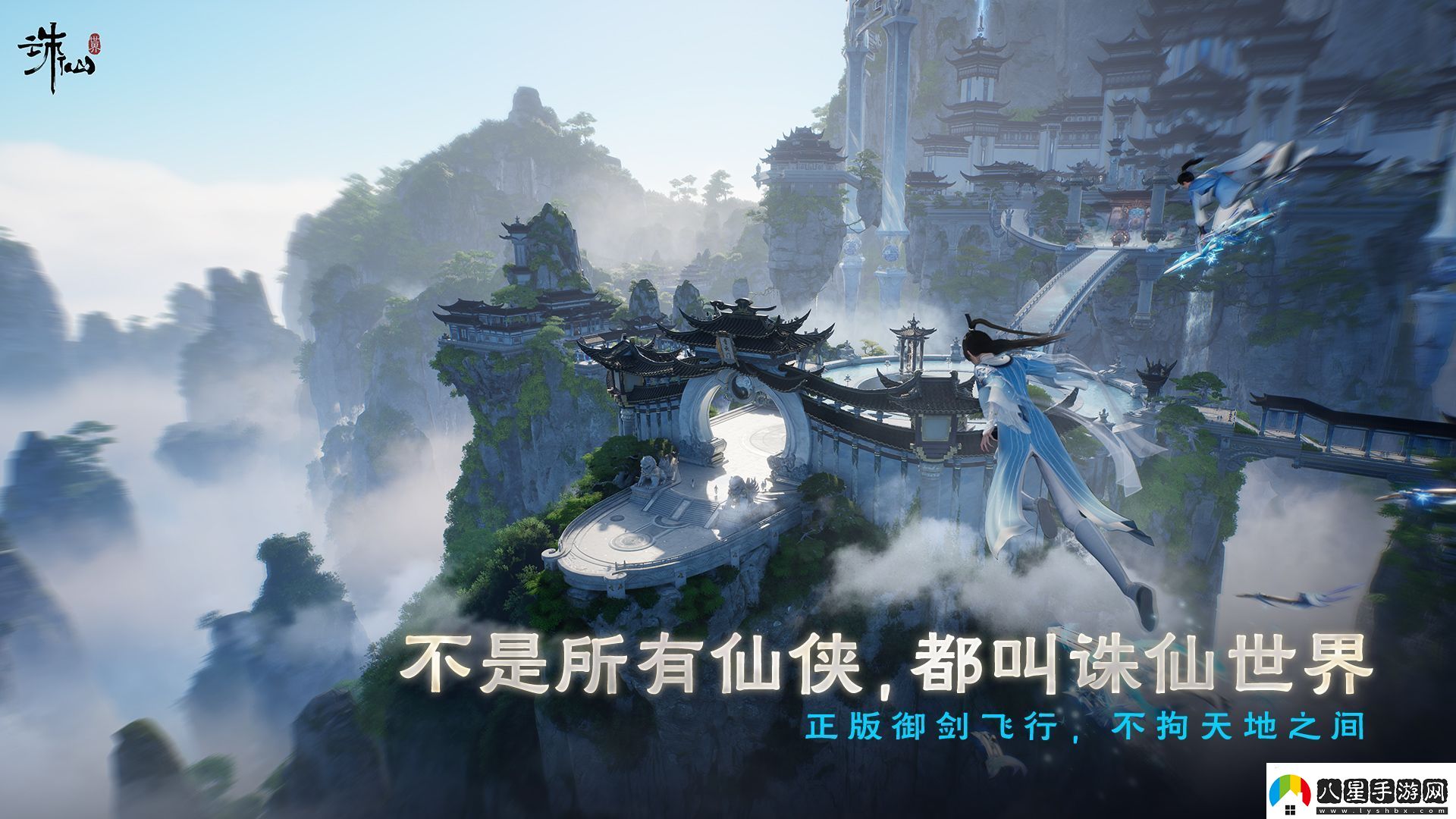 沒(méi)有跳票如約而至誅仙世界公測定檔12月19日！無(wú)限數碼