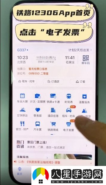 紙質(zhì)票再見(jiàn)！12306第一張鐵路電子發(fā)票正式開(kāi)出