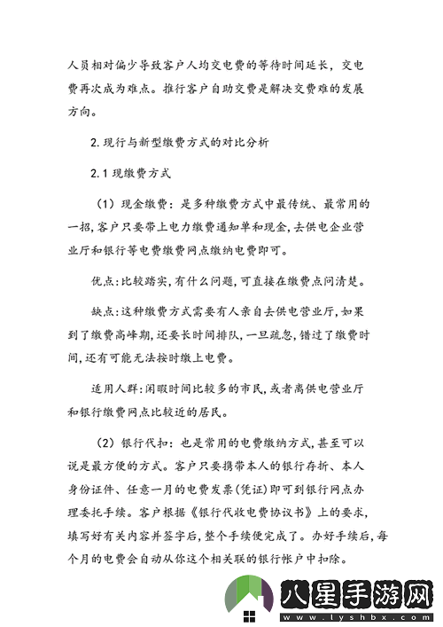 韓國三電費引發(fā)的相關(guān)探討