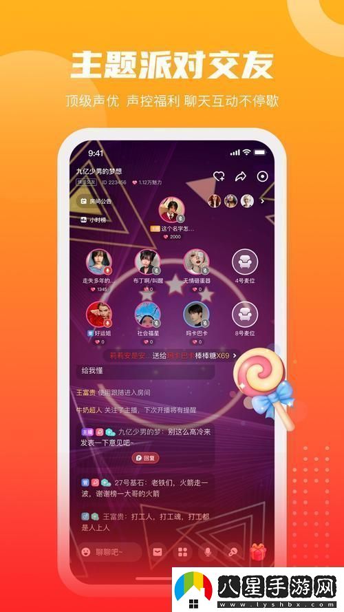 嘶吼吧語(yǔ)音廳里的游戲狂潮！