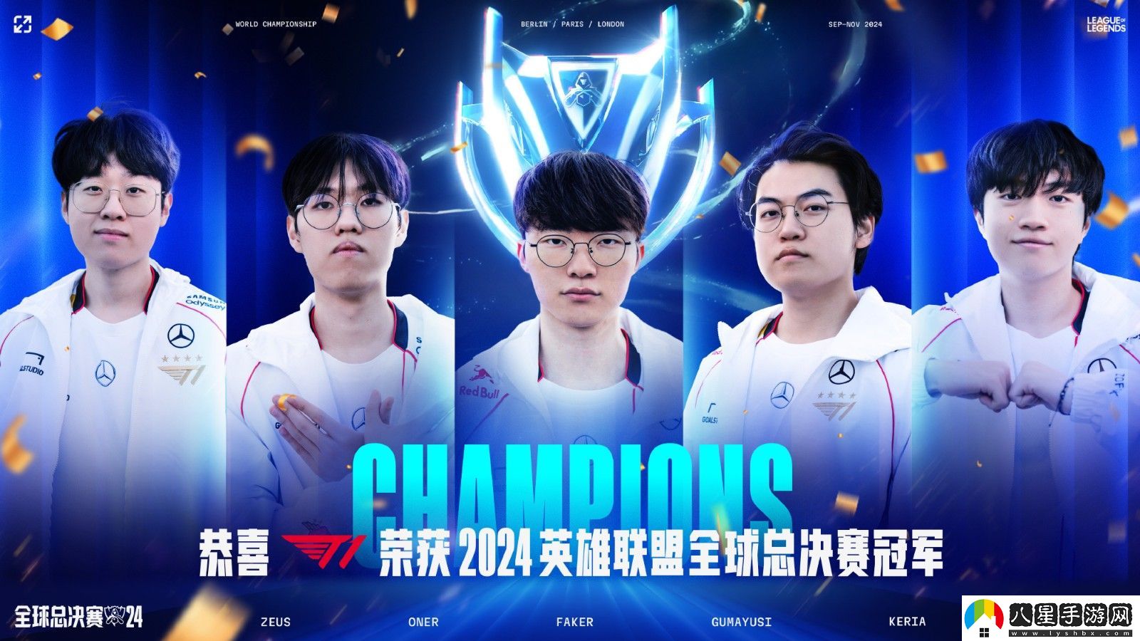 T1 3 2戰勝BLG贏(yíng)得S14冠軍 Faker力奪S賽第五冠