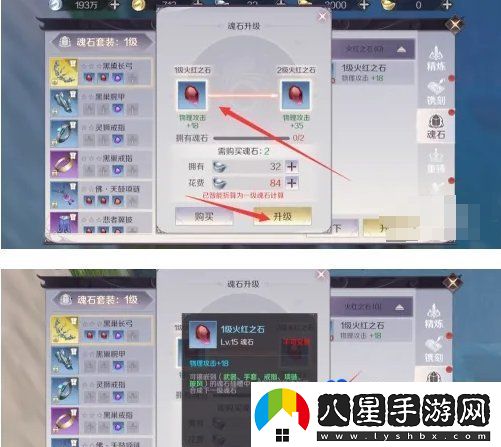 完美世界魂石怎么升級