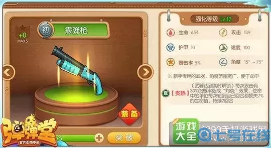 彈彈堂手游怎么瞄準器