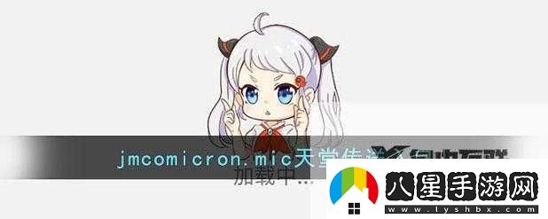 jm網(wǎng)頁(yè)版iOS傳送門(mén)