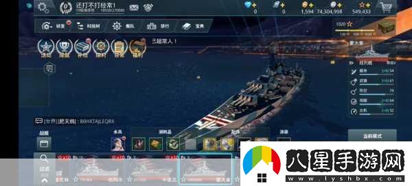 戰艦獵手遠征啟航