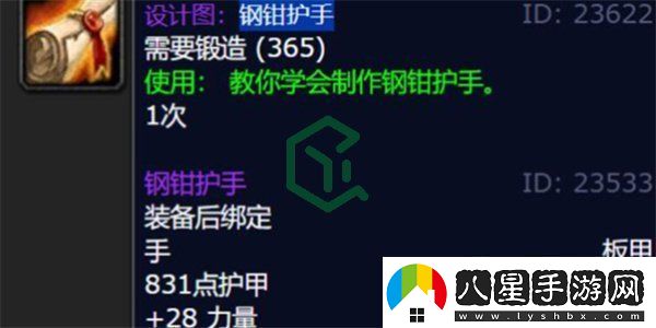 魔獸世界鋼鉗護手圖紙怎么獲得