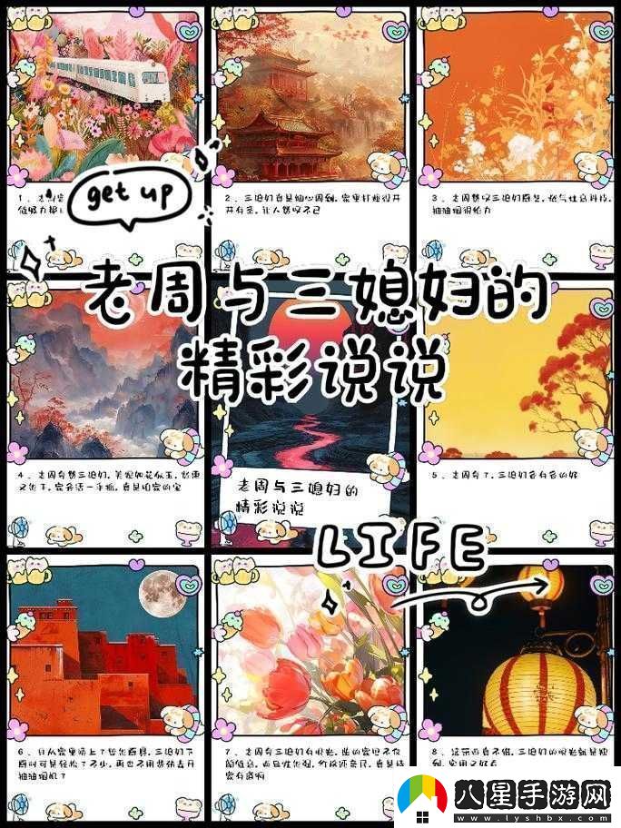 老周和三個(gè)媳婦的說(shuō)說(shuō)