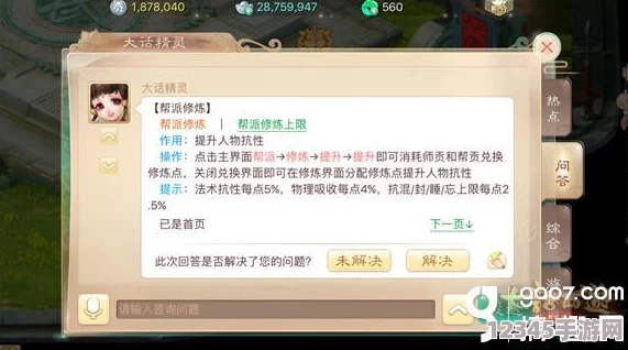 大話(huà)西游手游幫派修煉全攻略：從一轉至三轉，解鎖修為上限的進(jìn)階之道