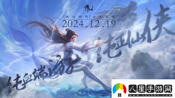 完美世界核心業(yè)務(wù)有改善誅仙世界正式定檔12月無(wú)限數碼