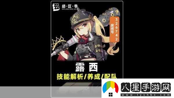 絕區零露西技能是什么