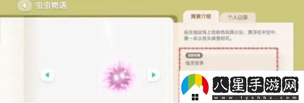 心動(dòng)小鎮潮流季奇靈夜粉粉懸吊灰塵蟲(chóng)怎么獲取