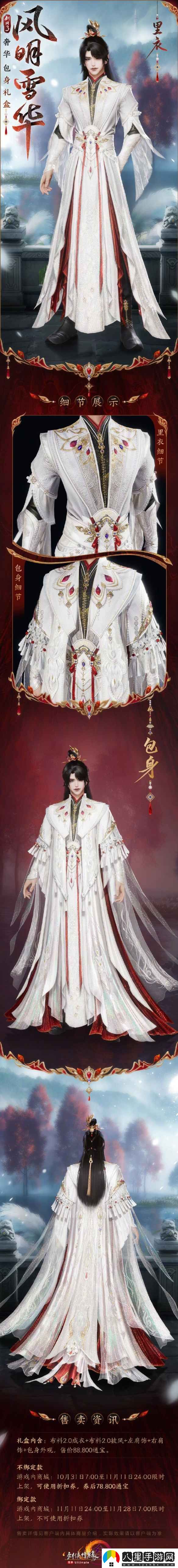 劍網(wǎng)3風(fēng)明雪華禮盒外觀(guān)