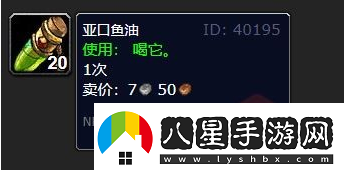 魔獸世界亞口魚(yú)油有什么用