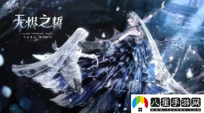 閃耀名號無(wú)燼之誓潮流密碼版本活動(dòng)內容解析及時(shí)間和獎勵詳解