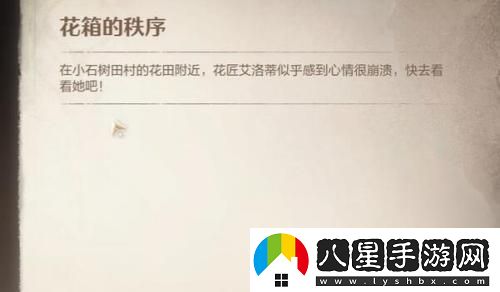 無(wú)限暖暖花箱的秩序任務(wù)怎么做,花箱的秩序任務(wù)攻略