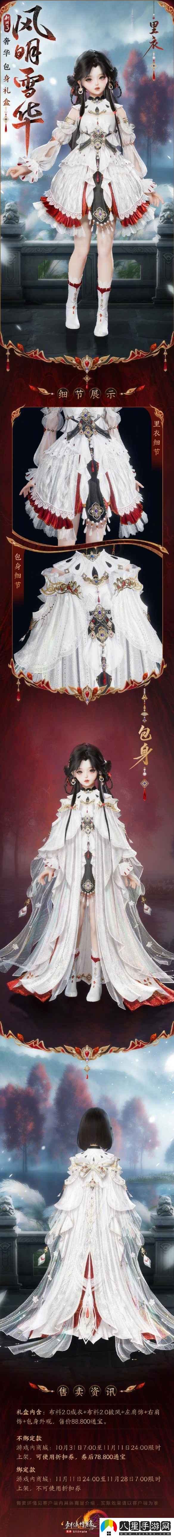 劍網(wǎng)3風(fēng)明雪華禮盒外觀(guān)
