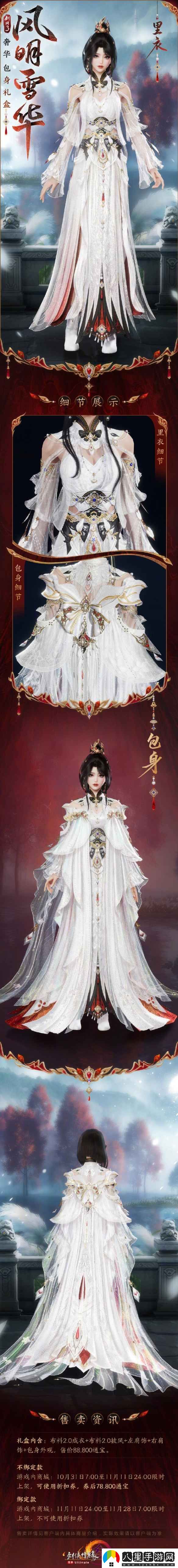 劍網(wǎng)3風(fēng)明雪華禮盒外觀(guān)