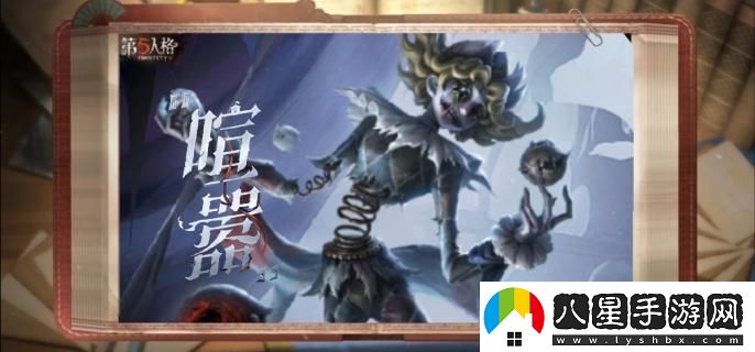 第五人格監管者喧囂具體上線(xiàn)時(shí)間是什么？監管者喧囂上線(xiàn)時(shí)間詳情介紹