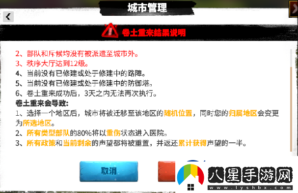 萬(wàn)龍覺(jué)醒遷城功能詳細玩法