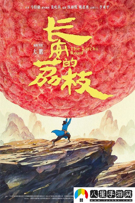 長(cháng)安的荔枝開(kāi)機 大鵬銀幕呈現馬伯庸筆下人物