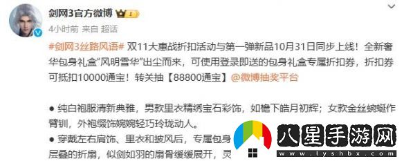 劍網(wǎng)3風(fēng)明雪華禮盒外觀(guān)
