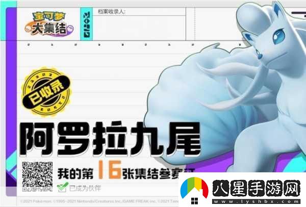 寶可夢(mèng)大集結阿羅拉九尾怎么玩