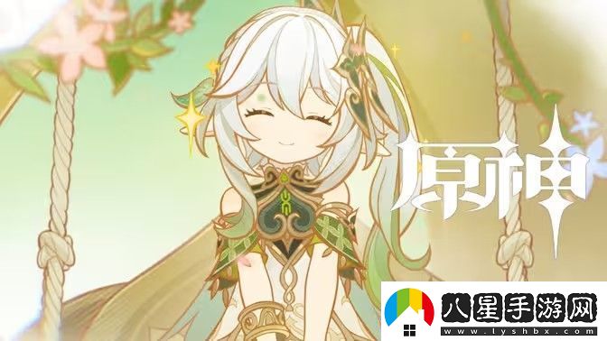 原神納西妲養成圖鑒攻略
