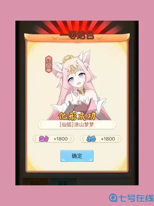 我要養狐妖神狐