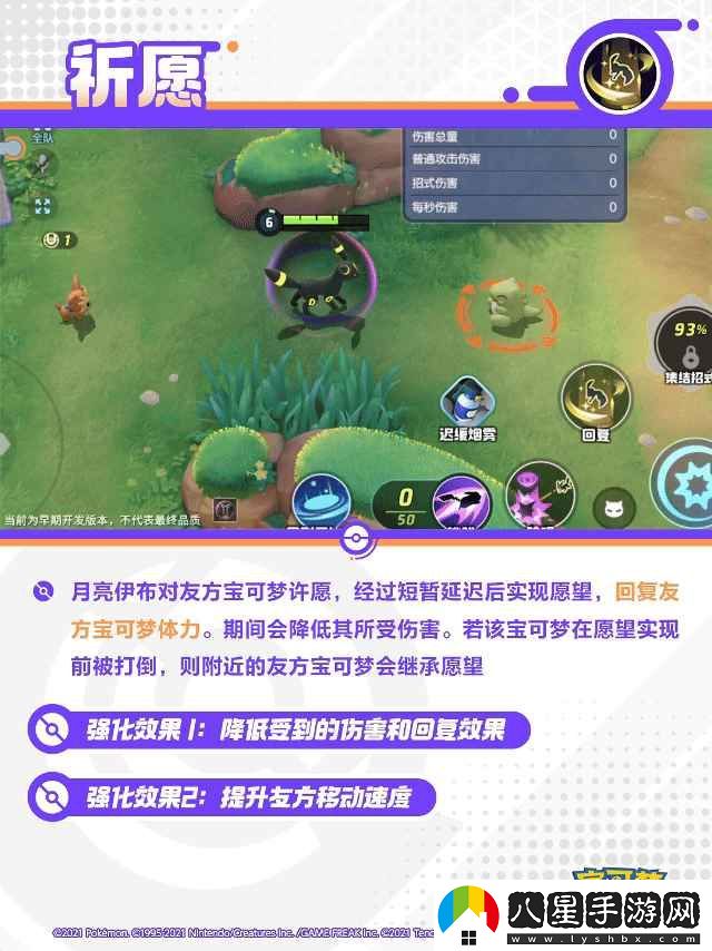 寶可夢(mèng)大集結：月亮伊布的技能解析與展示，讓你了解它的戰斗魅力