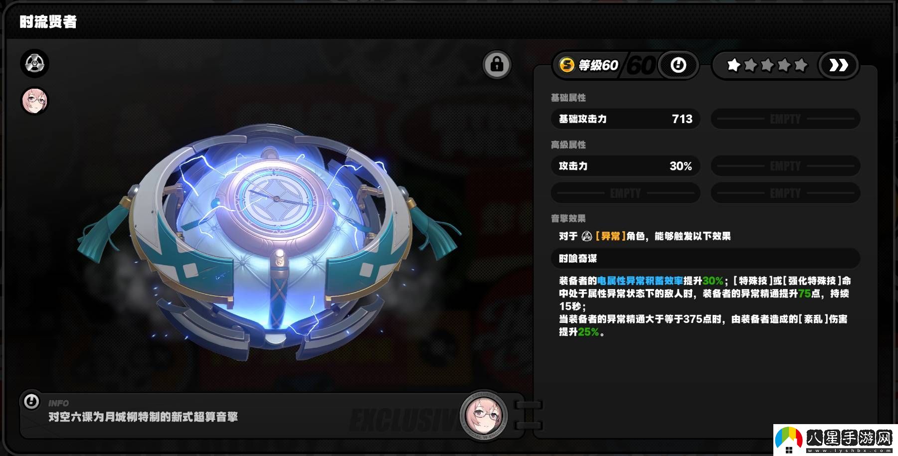 絕區零月城柳裝備
