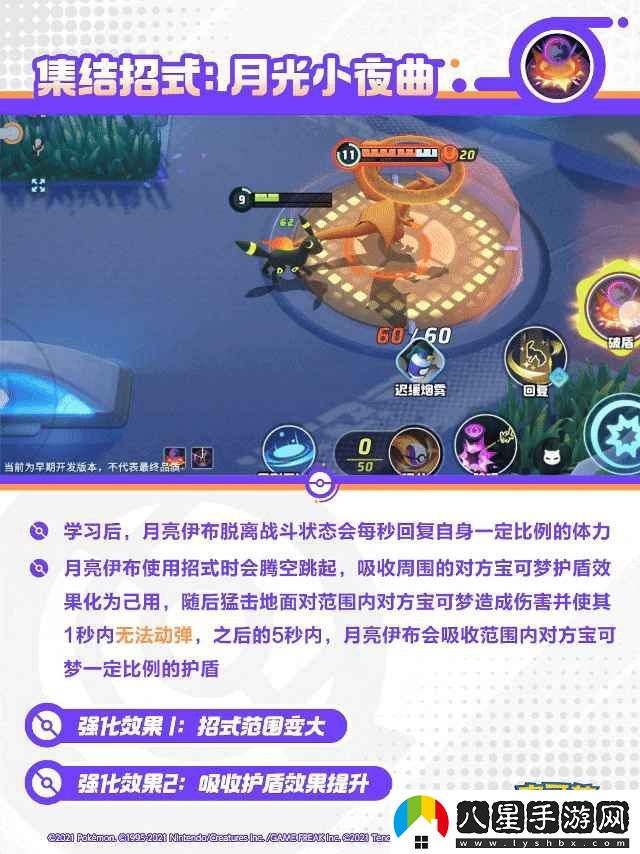 寶可夢(mèng)大集結：月亮伊布的技能解析與展示，讓你了解它的戰斗魅力