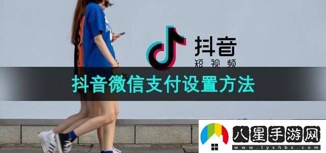 抖音買(mǎi)東西怎么用微信支付