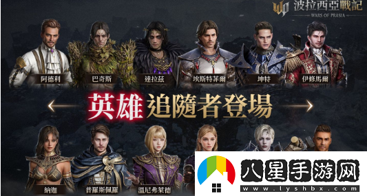 波拉西亞戰記克隆區域上線(xiàn)