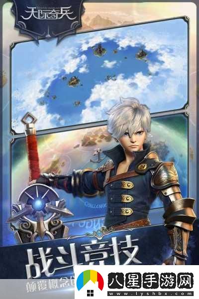 天際奇兵震撼登場(chǎng)次世代TOBA手游新紀元已開(kāi)啟！