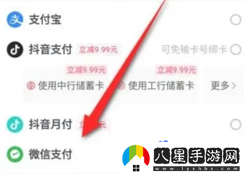 抖音買(mǎi)東西怎么用微信支付