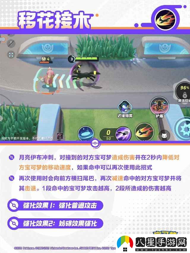 寶可夢(mèng)大集結：月亮伊布的技能解析與展示，讓你了解它的戰斗魅力