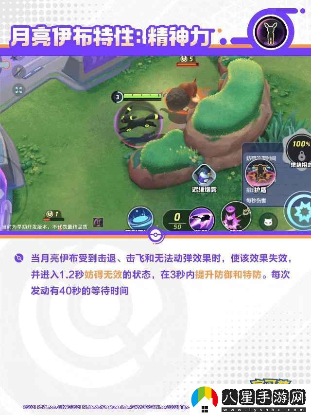 寶可夢(mèng)大集結：月亮伊布的技能解析與展示，讓你了解它的戰斗魅力