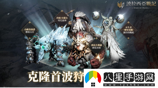 波拉西亞戰記克隆區域上線(xiàn)