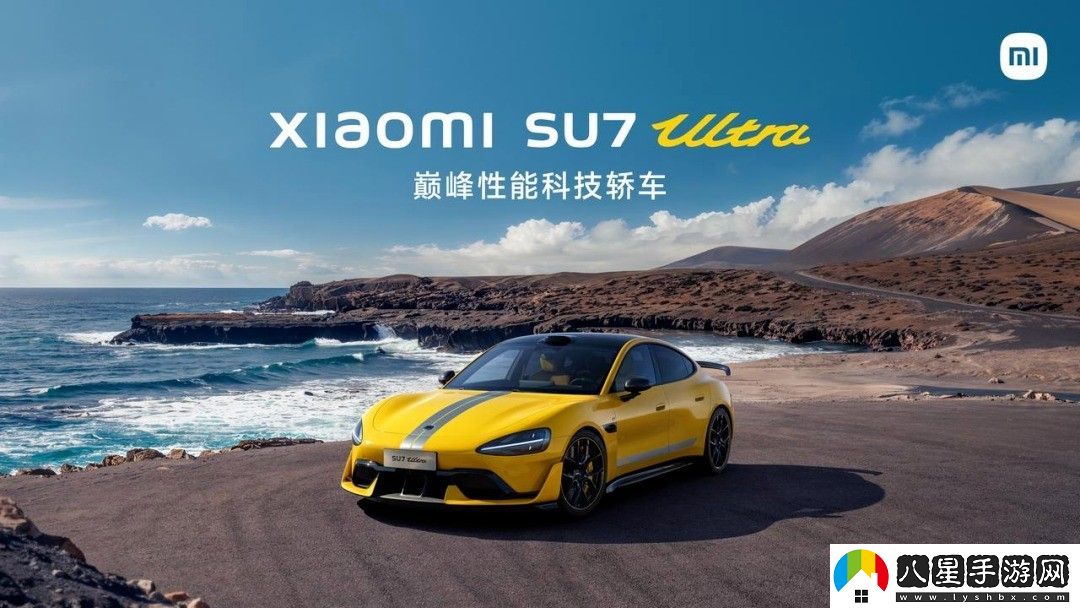 小米SU7 Ultra下壓力媲美300萬(wàn)超跑！賣(mài)81萬(wàn)還貴嗎？