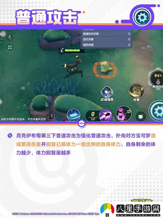 寶可夢(mèng)大集結：月亮伊布的技能解析與展示，讓你了解它的戰斗魅力