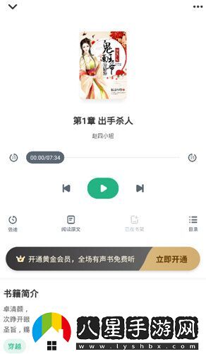 愛(ài)看書(shū)極速版怎么聽(tīng)書(shū)聽(tīng)書(shū)步驟詳解